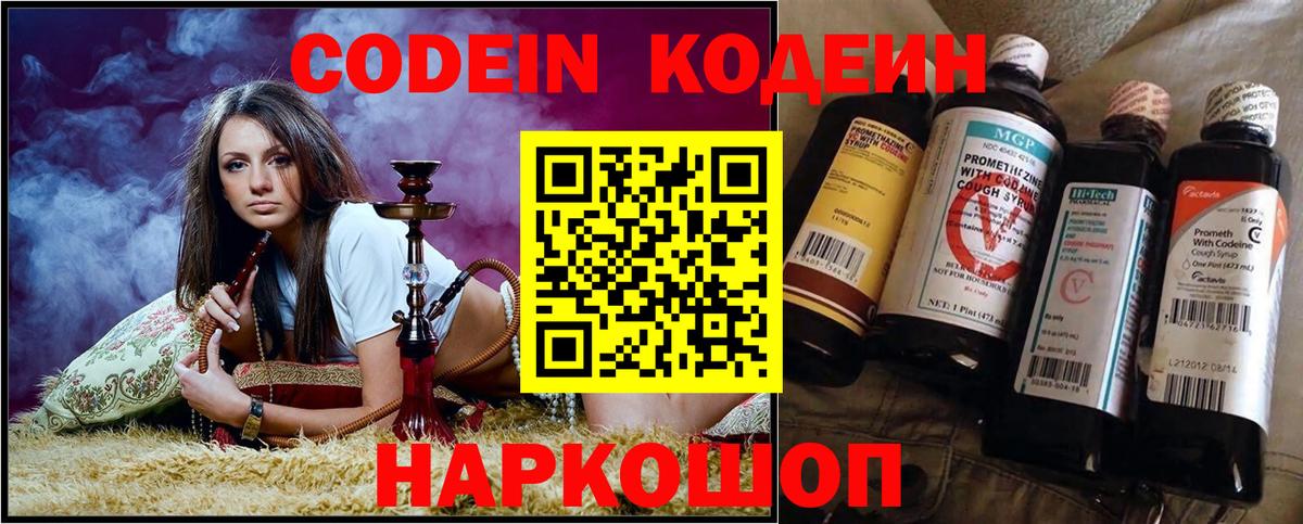 Codein Purple Drank  Вход с VPN  Узловая 