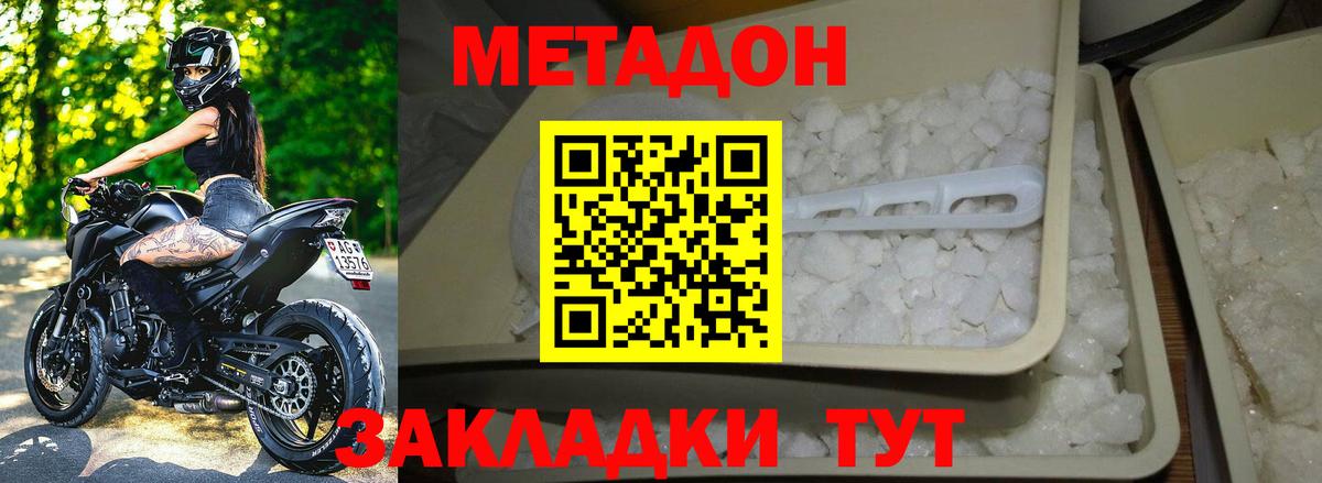 Метадон methadone  Вход с VPN  MEGA ONION  Метадон кристалл  Узловая 