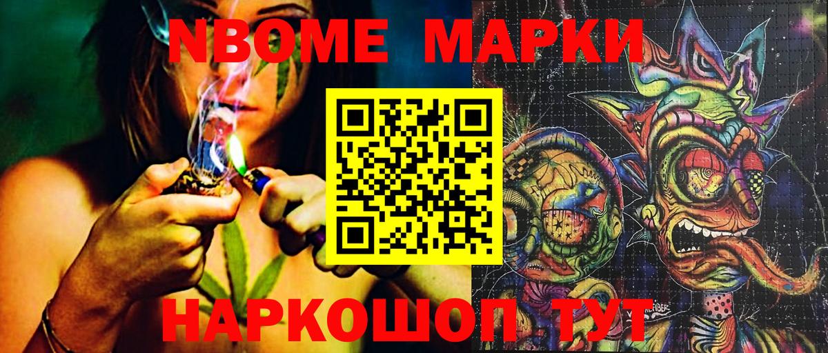 Марки NBOMe 1500мкг Узловая